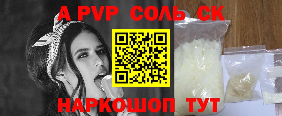 A PVP Соль  А ПВП Соль  Alpha-PVP  Мелеуз 