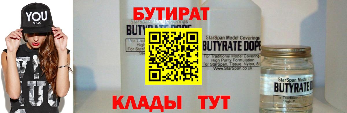 Бутират оксана  Вход с VPN  Мелеуз 