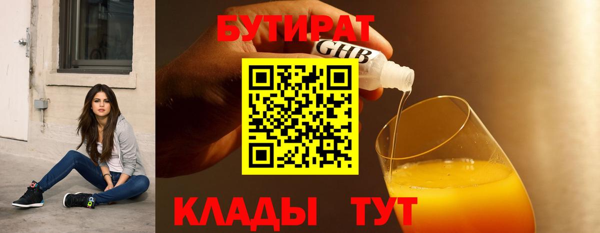 Бутират BDO 33% Мелеуз