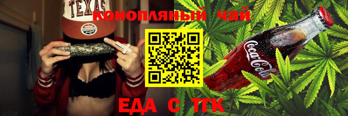 Еда ТГК марихуана  Вход с VPN  Мелеуз 