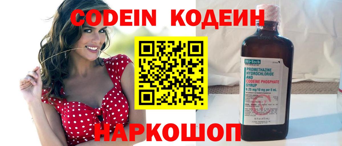 Кодеин напиток Lean (лин)  Codein напиток Lean (лин)  Мелеуз 