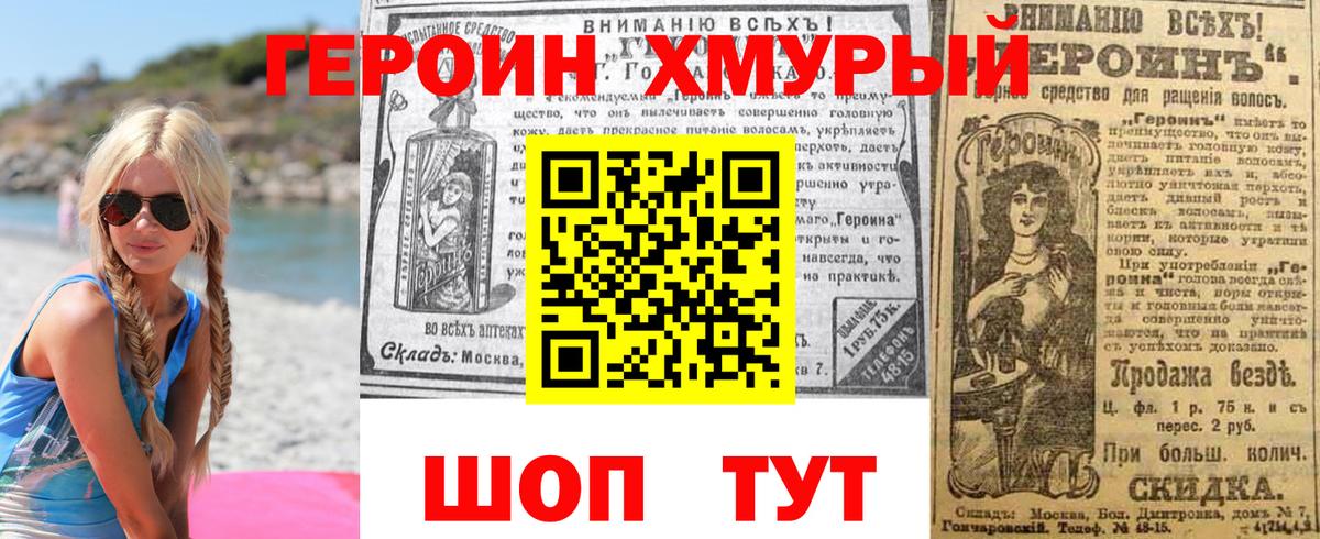 ГЕРОИН хмурый Мелеуз