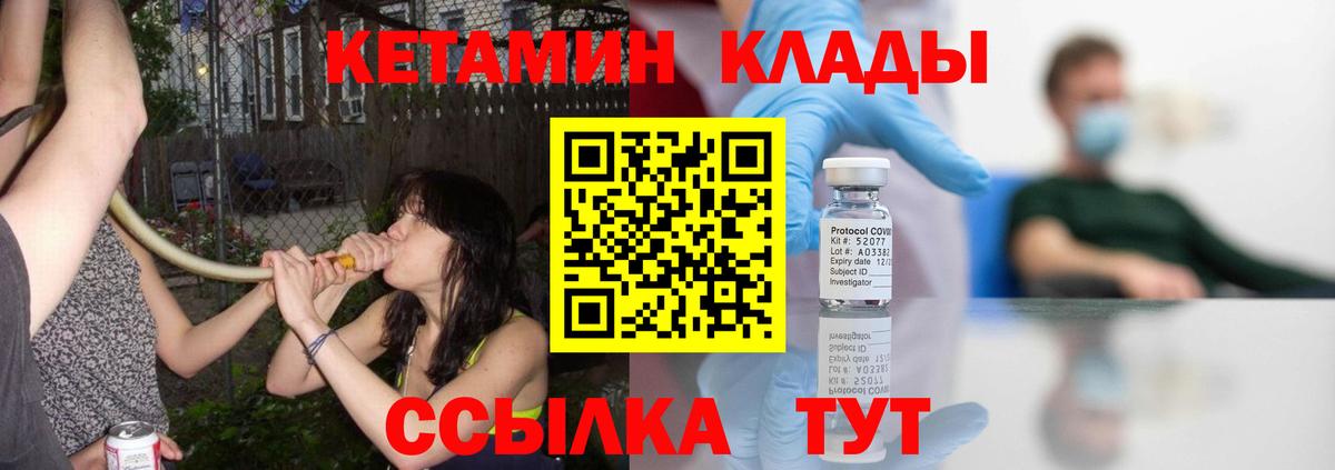 КЕТАМИН VHQ Мелеуз