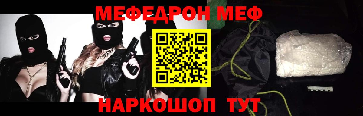 МЕФ мяу мяу  Меф  Мелеуз  Мефедрон мука  Вход с VPN  Меф 