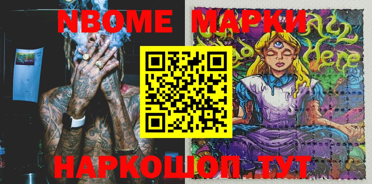 Марки 25I-NBOMe 1,8мг  Наркотические марки  Мелеуз 